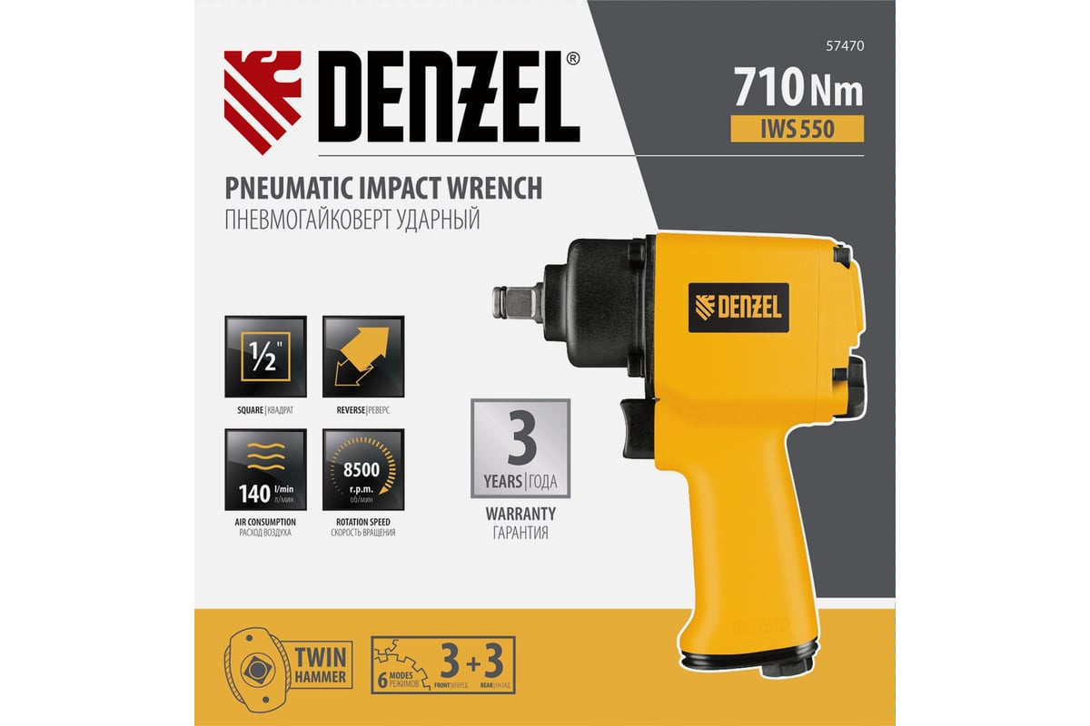 Ударный пневмогайковерт Denzel IWS550 Compact 57470