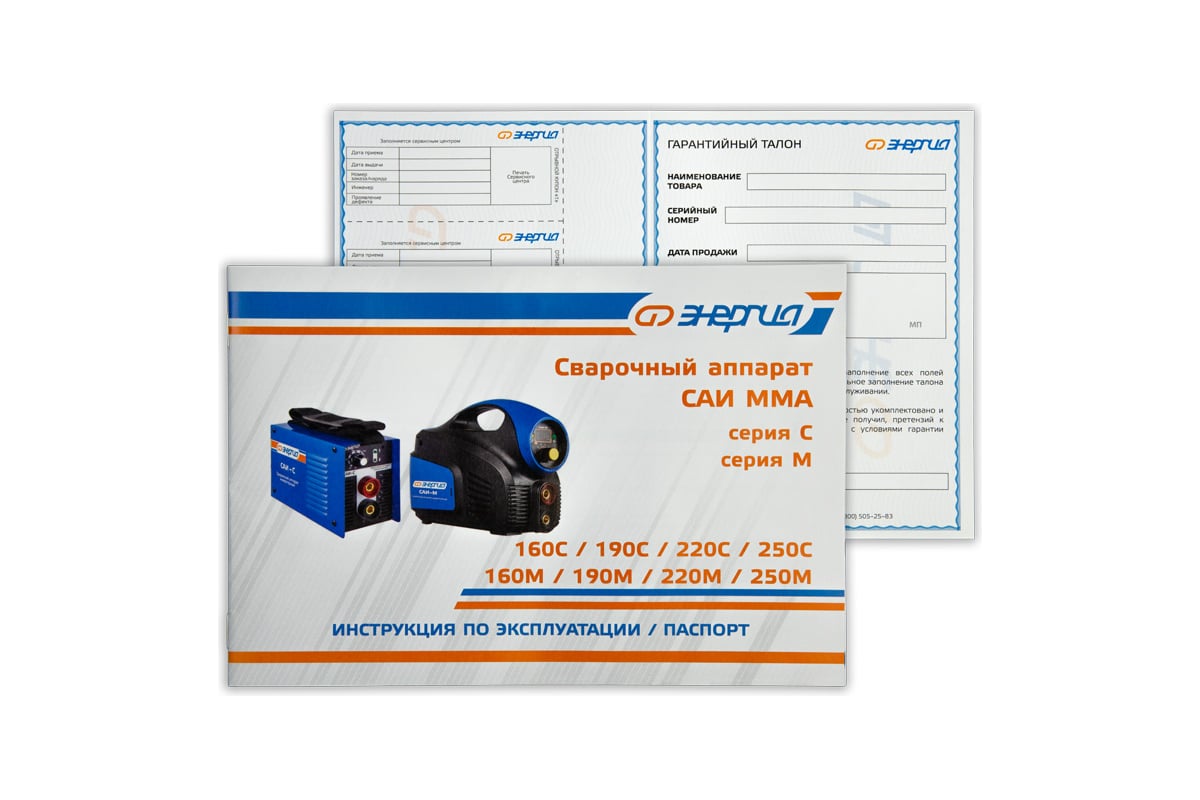 Сварочный аппарат Энергия САИ-160М ММА Е0300-0100