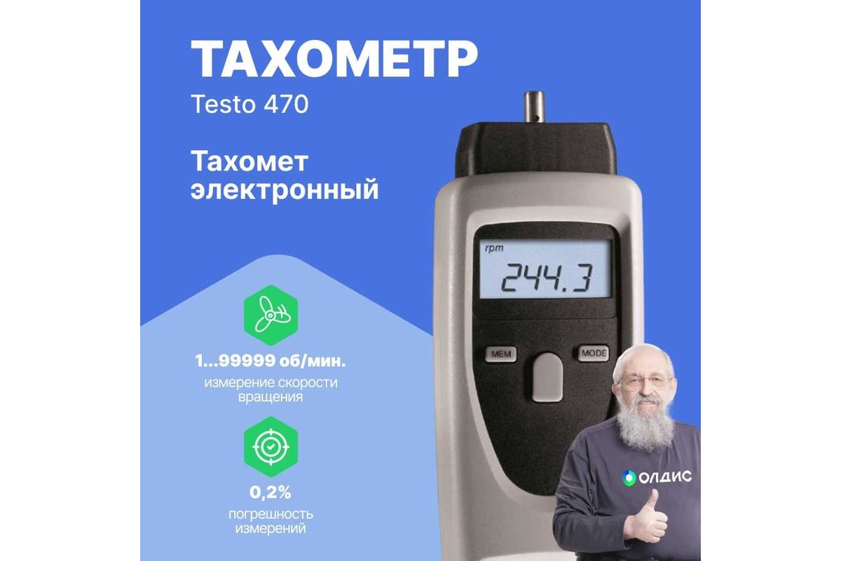 Тахометр Testo 470 0563 0470