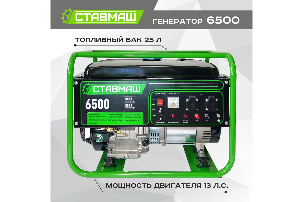 Бензиновый генератор Ставмаш 6500 Гп05378