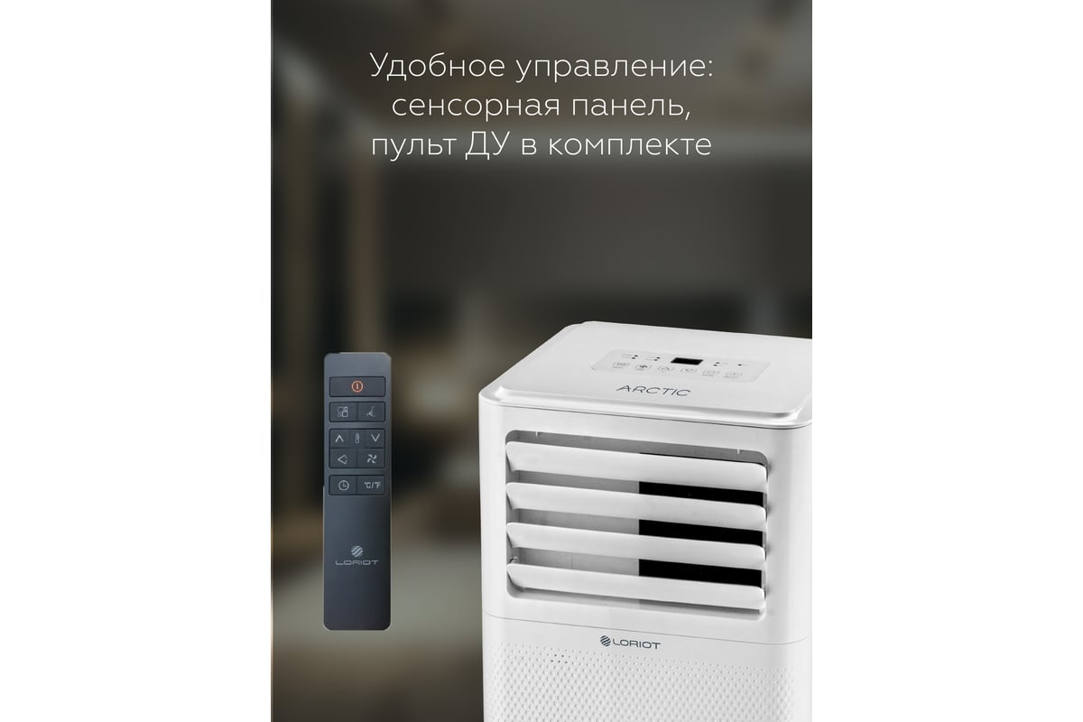 Мобильный кондиционер Loriot LPC-07TAM