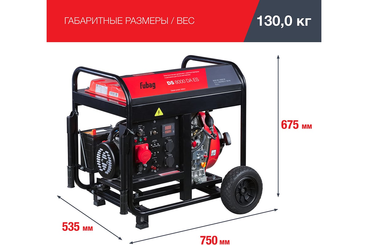 Электростанция дизельная Fubag ds8000daes 646236