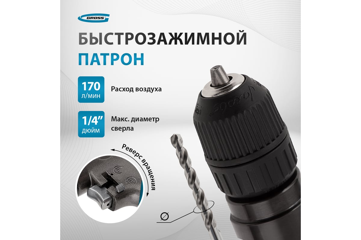 Пневматическая дрель Gross G302 57449