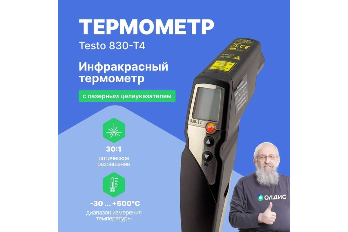 Инфракрасный термометр Testo 830-T4 новая версия 0560 8314