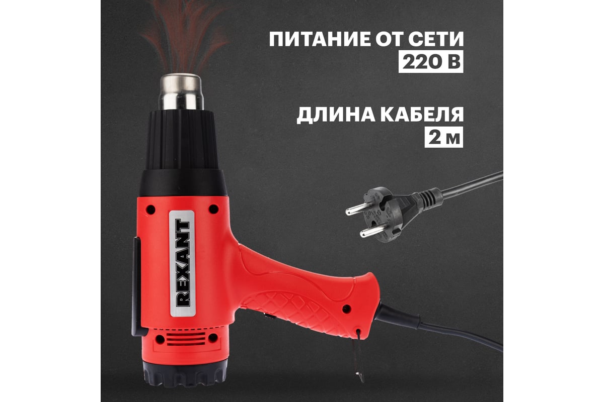 Строительный фен Rexant 12-0056