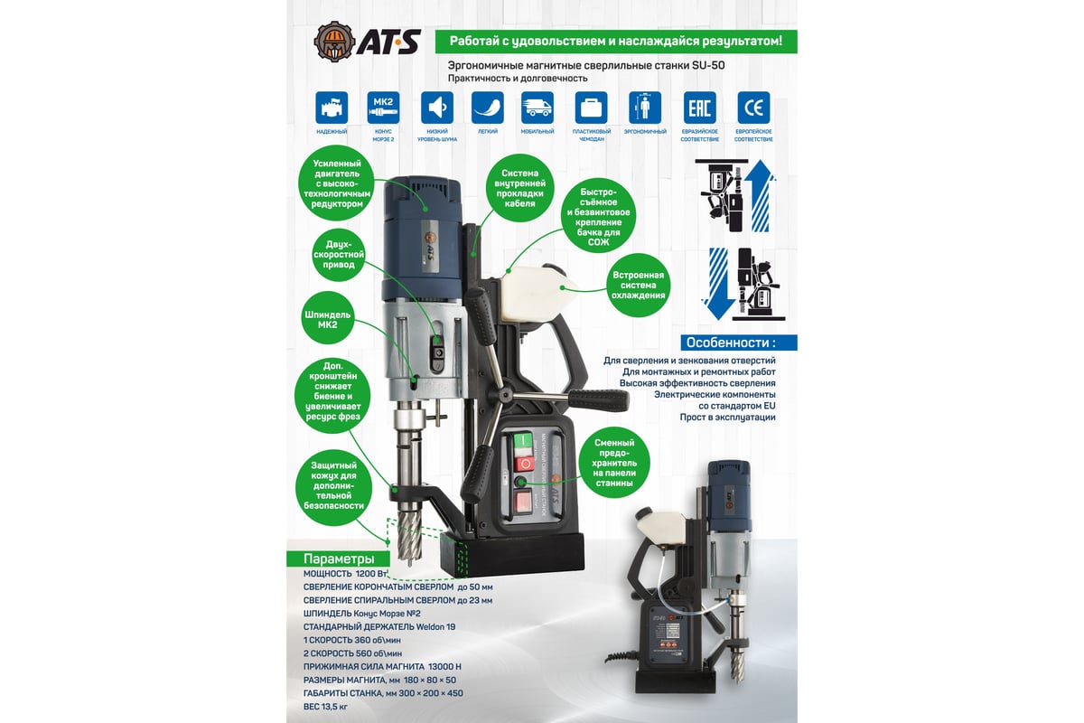 Магнитный сверлильный станок AT-S SU-50