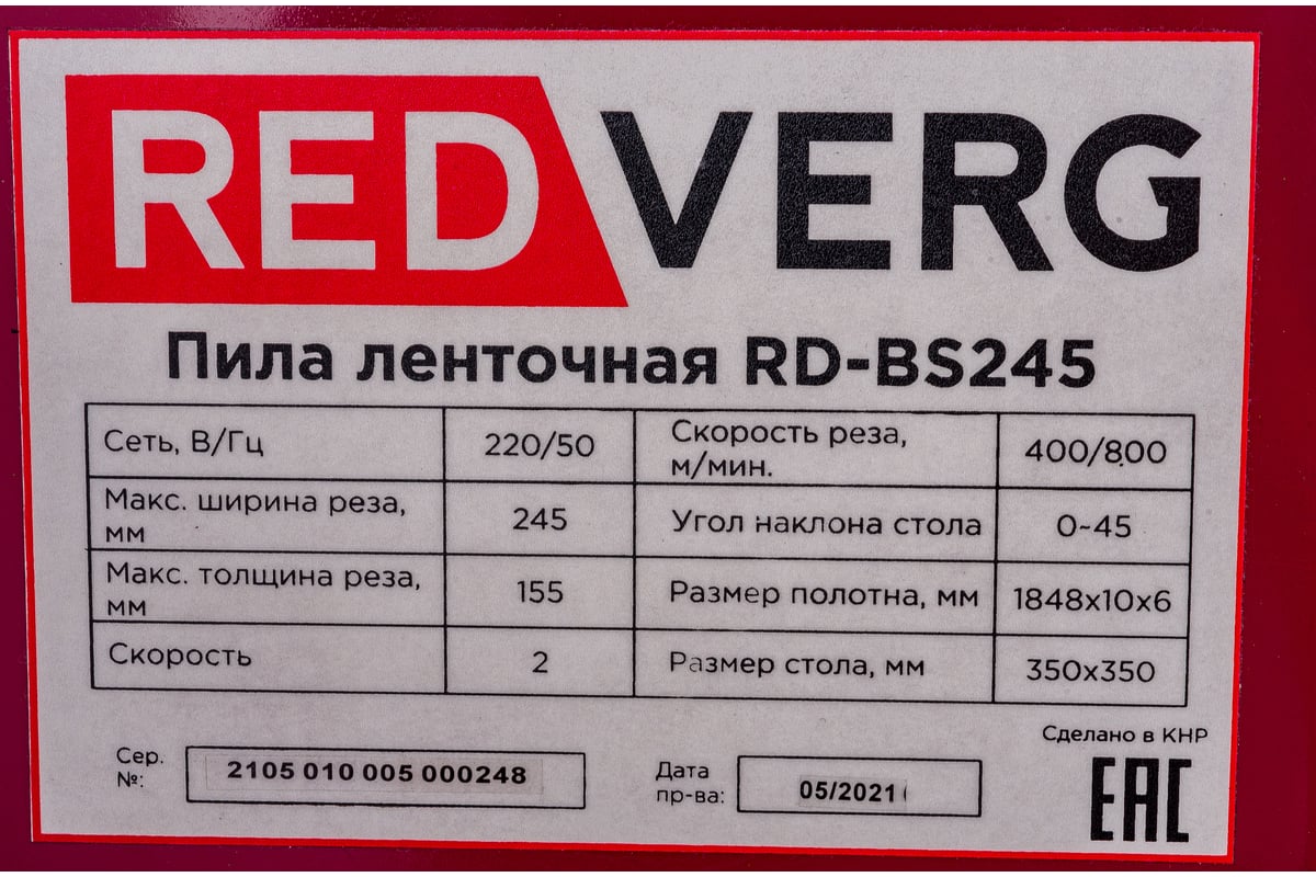 Ленточная пила Redverg RD-BS245 6660766