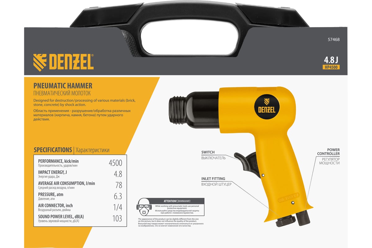 Пневматический молоток Denzel НР4500 57468
