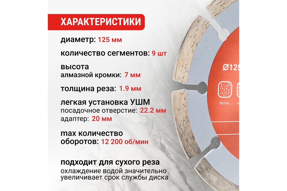 Диск алмазный сегментный 125 мм VIRA 601124