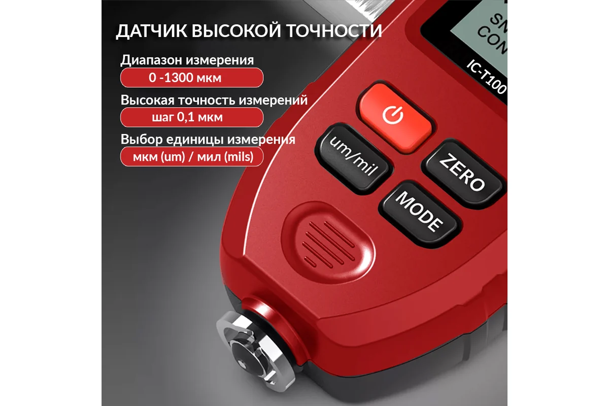 Толщиномер лакокрасочных покрытий iCartool IC-T100