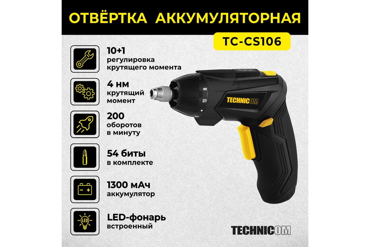 Аккумуляторная отвёртка Technicom 4В, 1.3Ач, 200 об/мин, LED фонарь, 10+1 ступеней крутящего момента TC-CS106