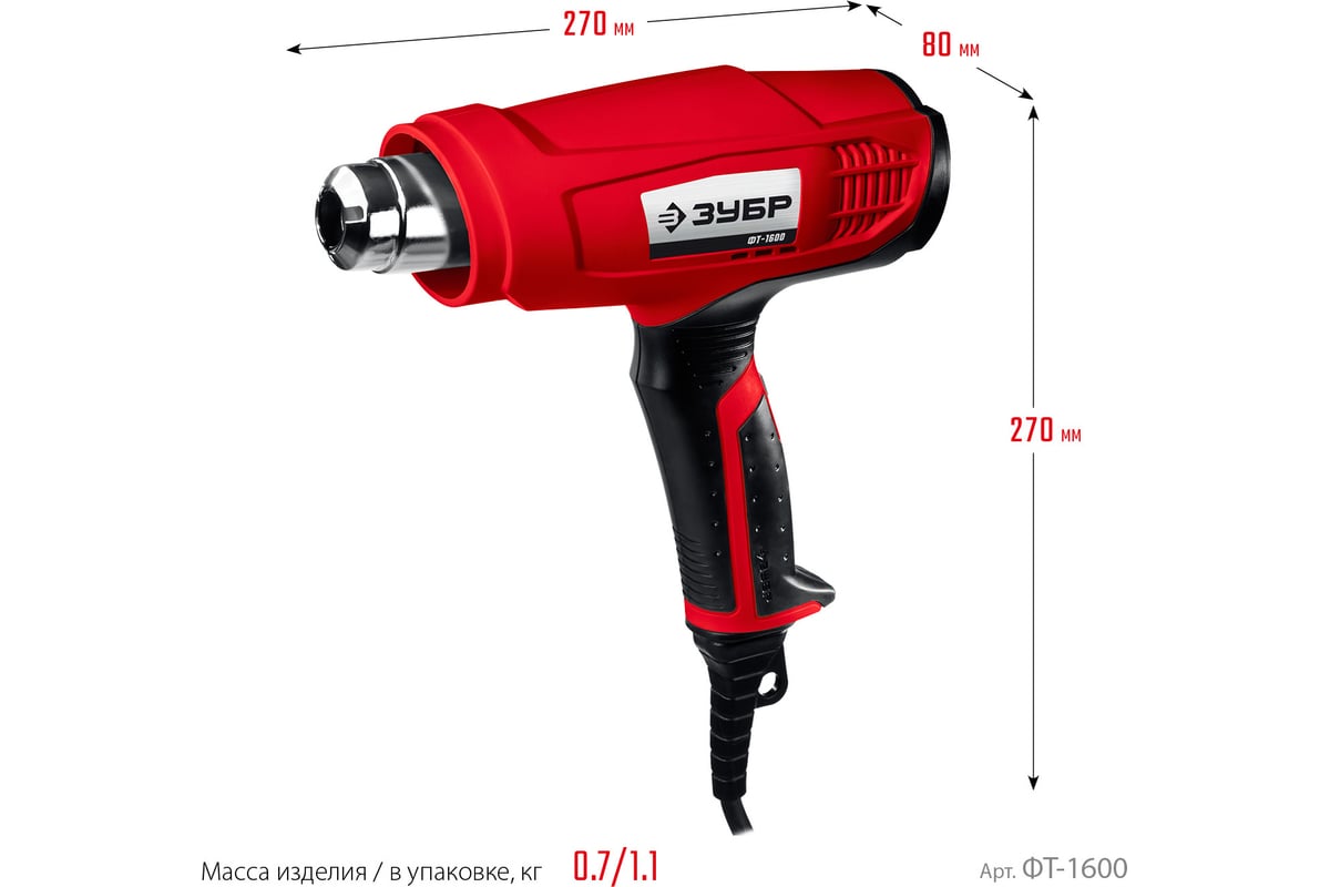 Технический фен Зубр 1600Вт ФТ-1600