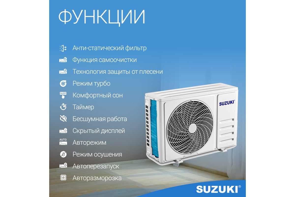 Настенная сплит-система SUZUKI SUSH-C079DC/SURH-C079DC