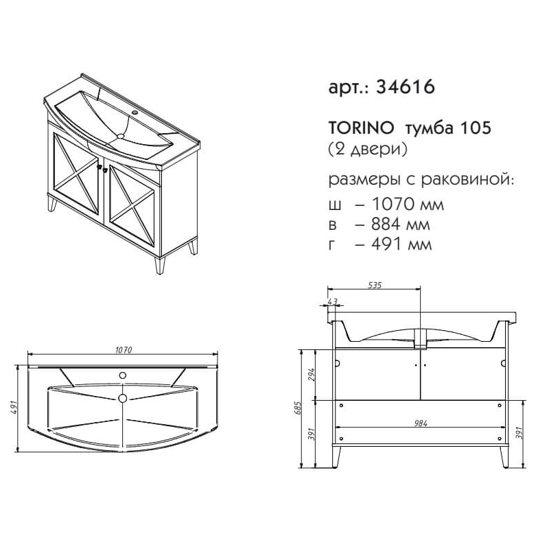 Тумба с раковиной Caprigo Torino 105 см, 2 дверцы, оливин