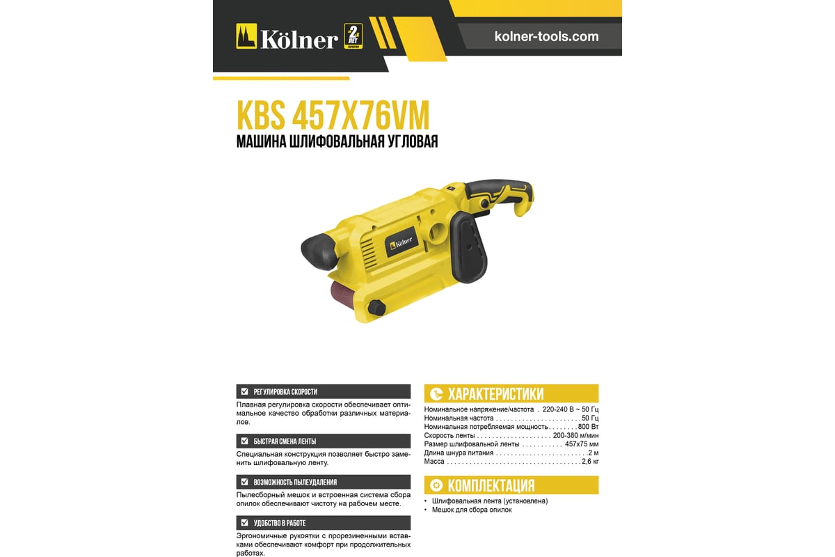 Ленточная шлифовальная машина Kolner KBS 457x76VM 8020700436 8030700436