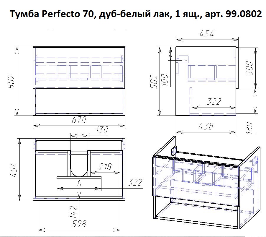 Тумба с раковиной Dreja Perfecto 70 см, дуб/белый