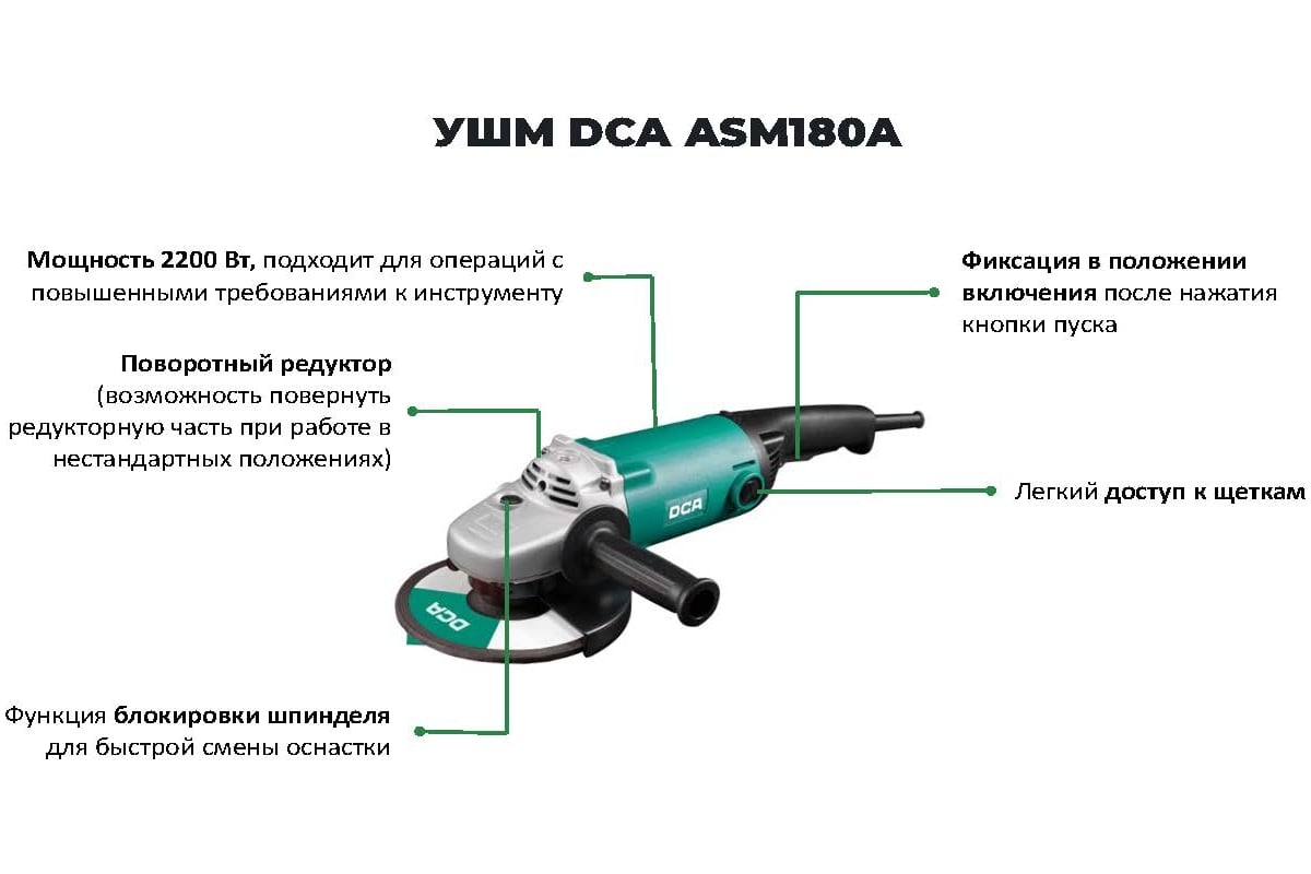 Угловая шлифовальная машина DCA ASM180A