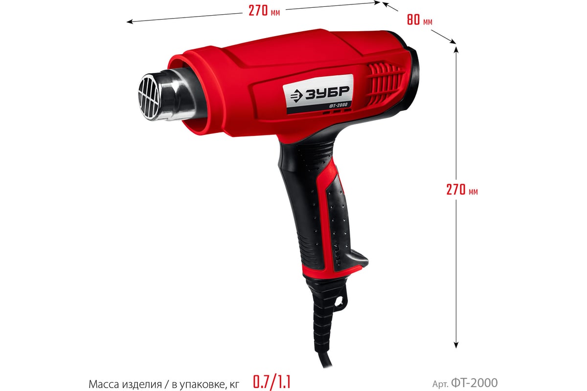 Технический фен Зубр 2000 Вт ФТ-2000