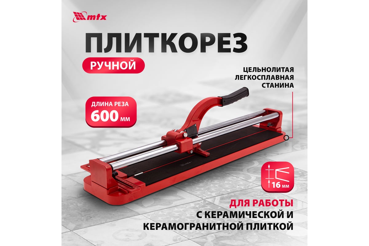 Плиткорез MTX 87609