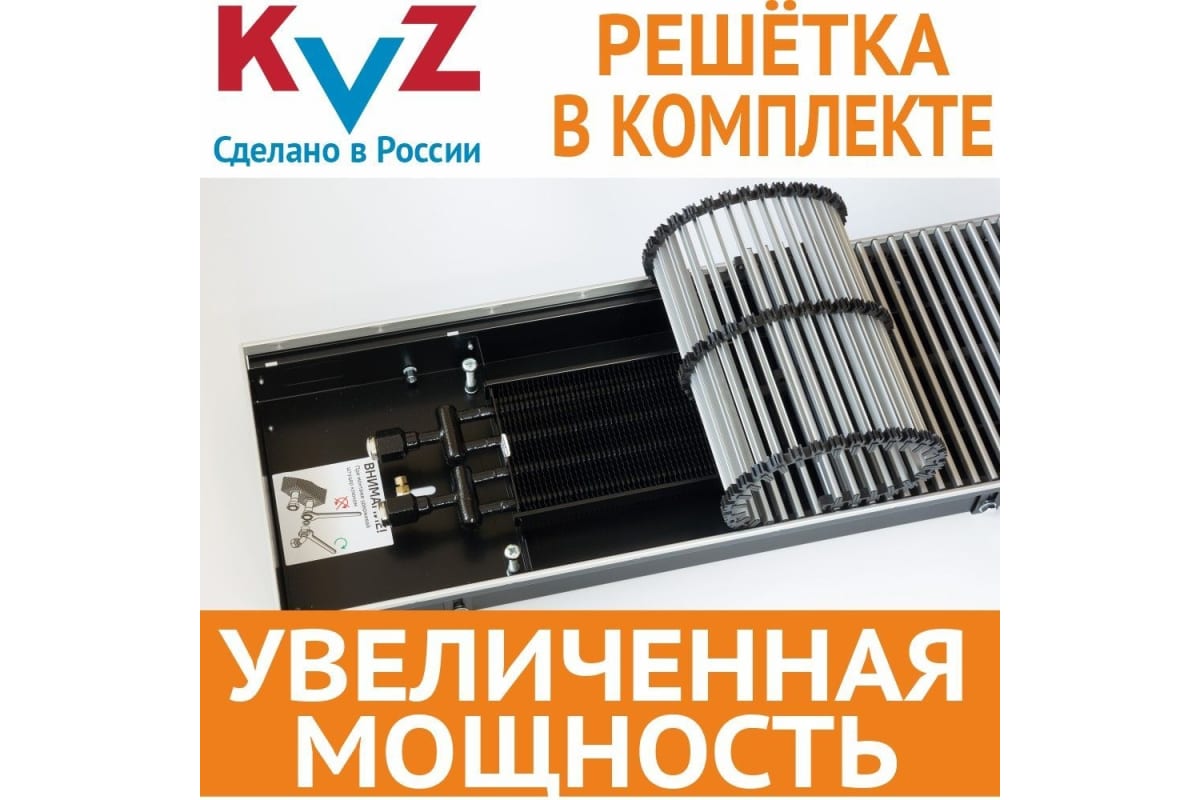 Внутрипольный водяной конвектор с решеткой KVZ KVZ-300-80-2200-UA/RRA-300-2200-A