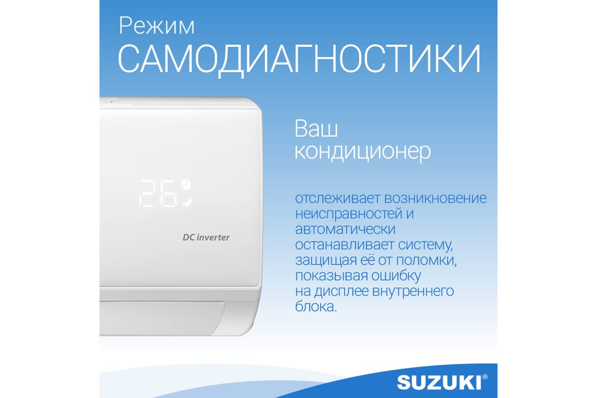 Настенная сплит-система SUZUKI SUSH-C079DC/SURH-C079DC