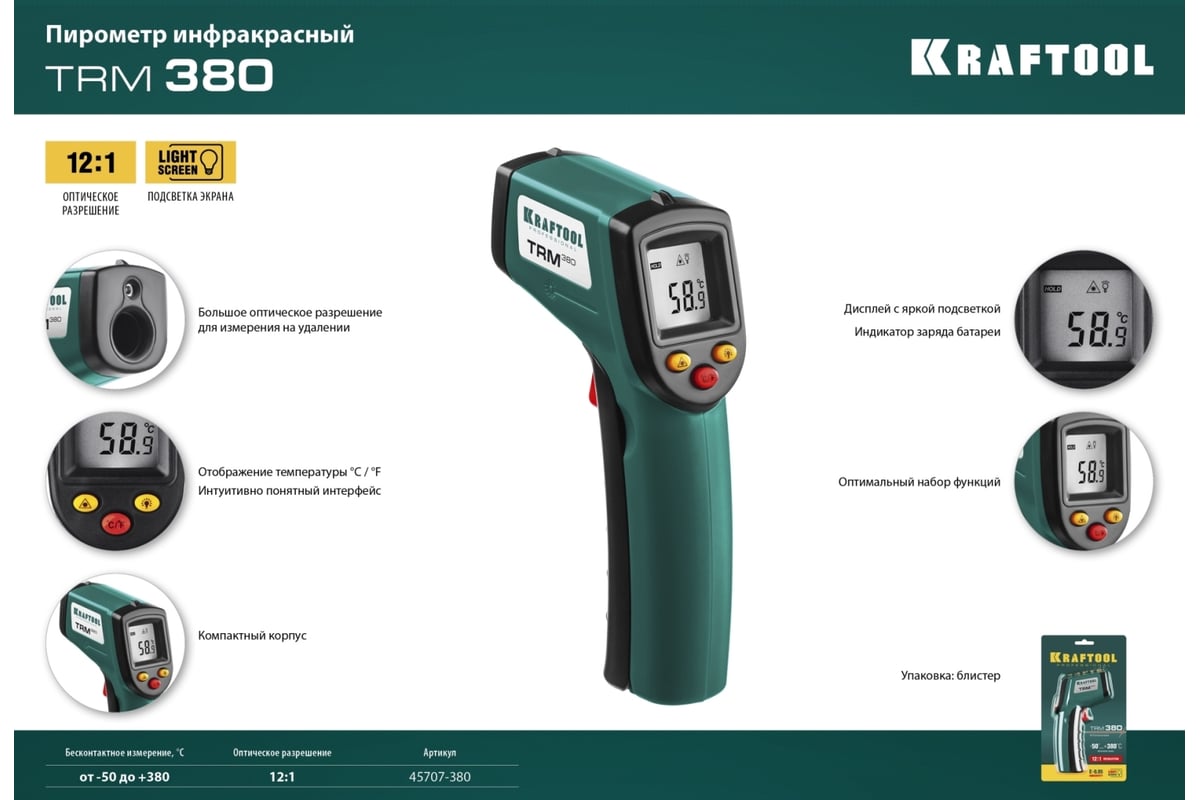 Инфракрасный пирометр Kraftool TRM-380 45707-380