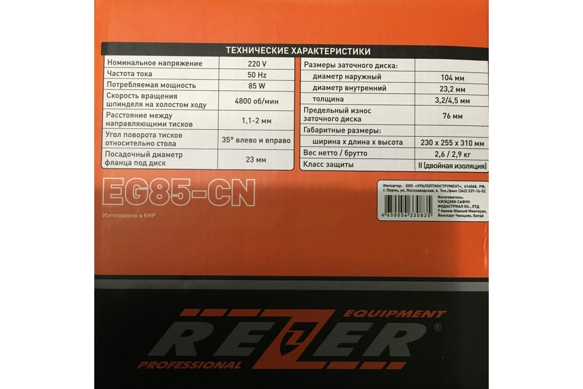 Заточной станок Rezer EG 85-CN