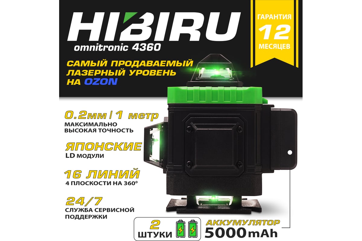 Лазерный уровень HIBIRU OMNITRONIC 4360 со штативом 0.9 метра и строительной сумкой 1003