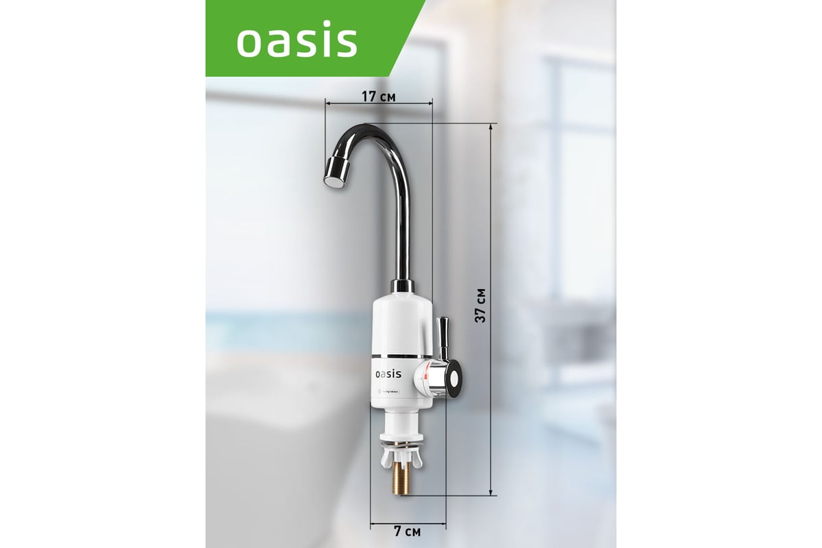 Проточный электрический водонагреватель Oasis KP-P 4640039481157