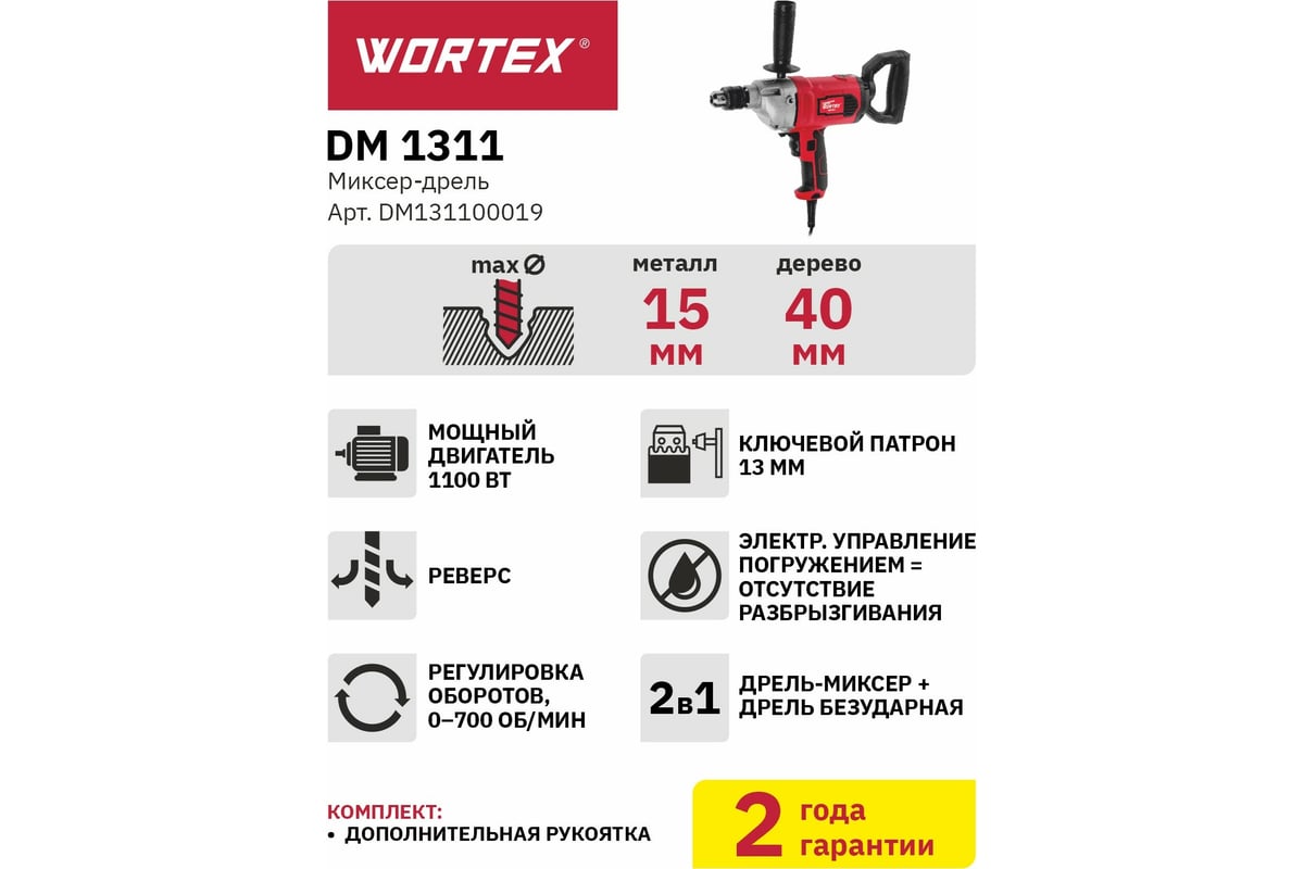 Строительный миксер Wortex DM 1311 DM131100019