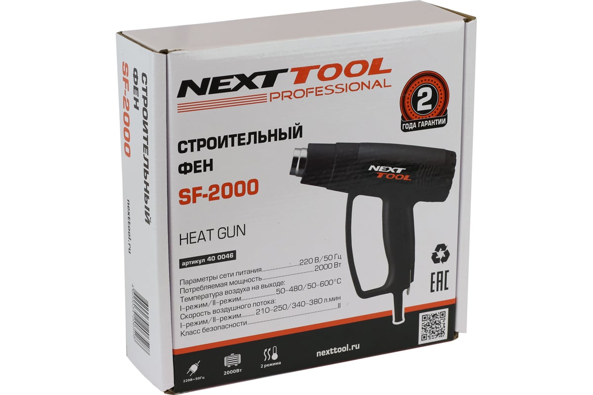 Строительный фен NextTool SF-2000 400046