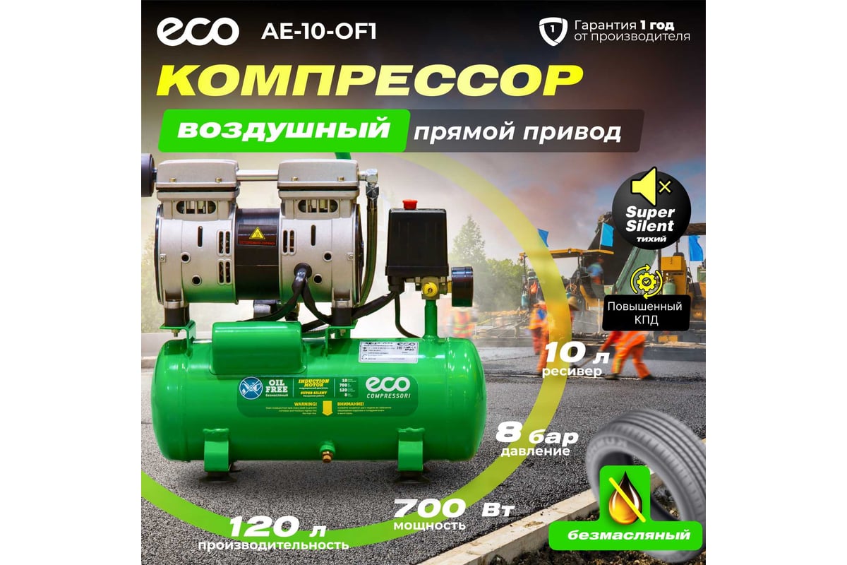 Компрессор Eco AE-10-OF1