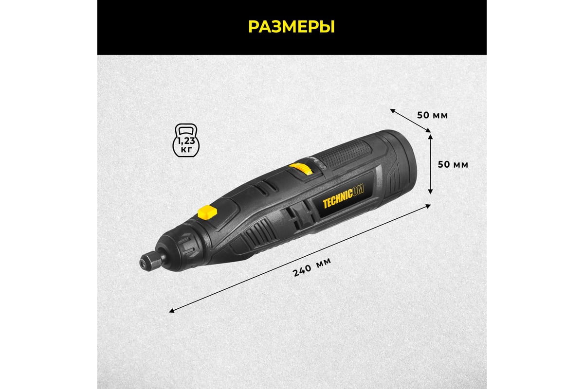 Аккумуляторный гравер Technicom 12В, 2Ач, 6 скоростей, 5000-25000 об/мин TC-CF699