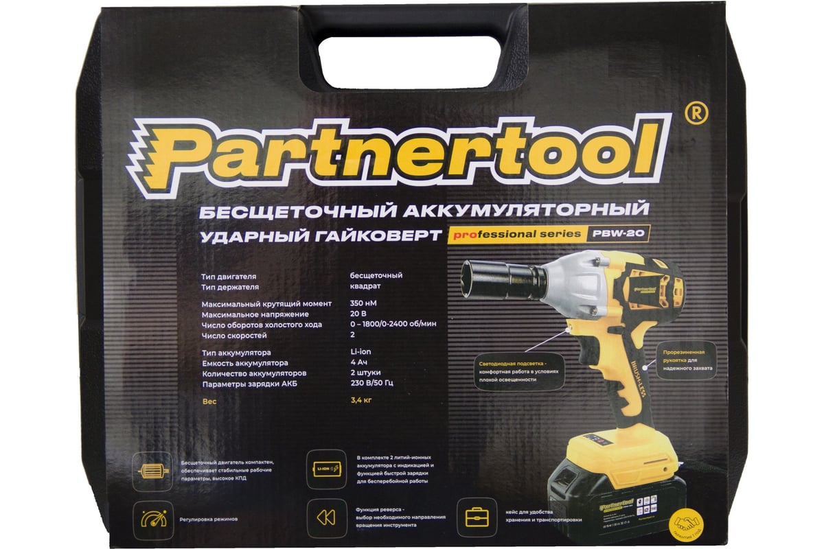 Бесщеточный ударный аккумуляторный гайковерт Partnertool PBW-20