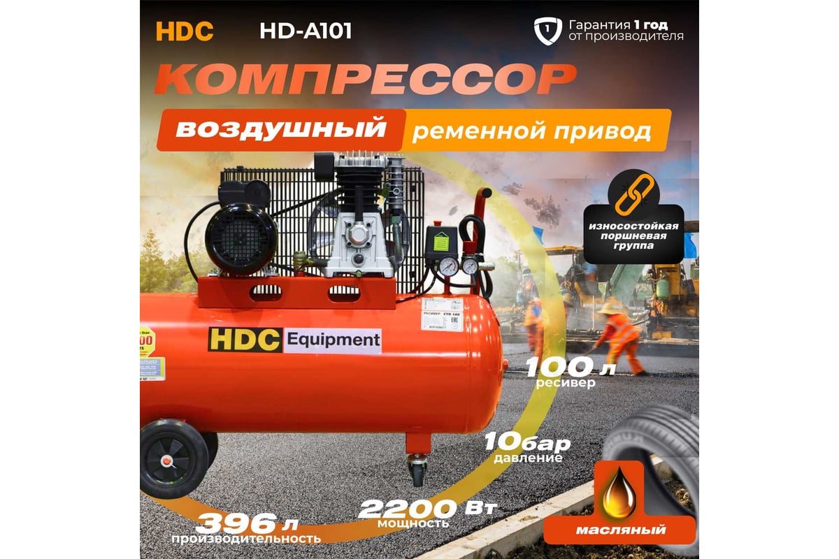 Компрессор HDC HD-A101