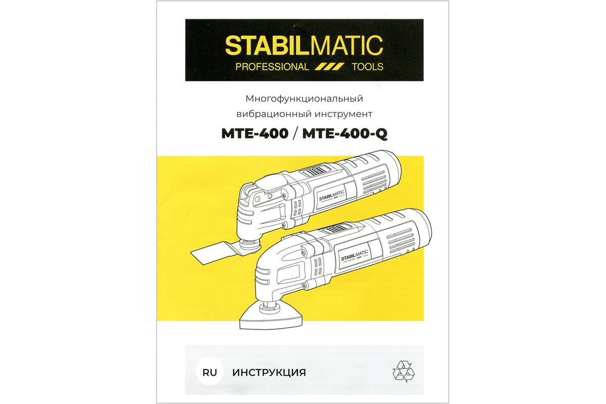 Реноватор многофункциональный вибрационный инструмент STABILMATIC MTE-400-Q