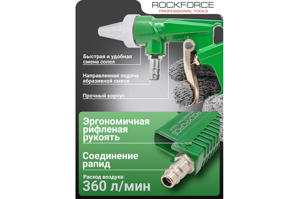 Пневматический пескоструйный пистолет Rockforce RF-2375(16616)