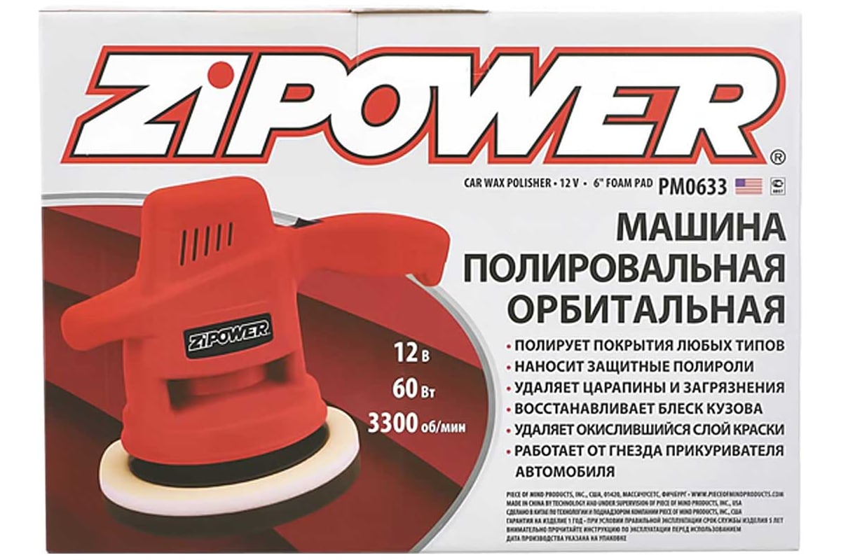 Полировальная машина Zipower 12 В PM0633