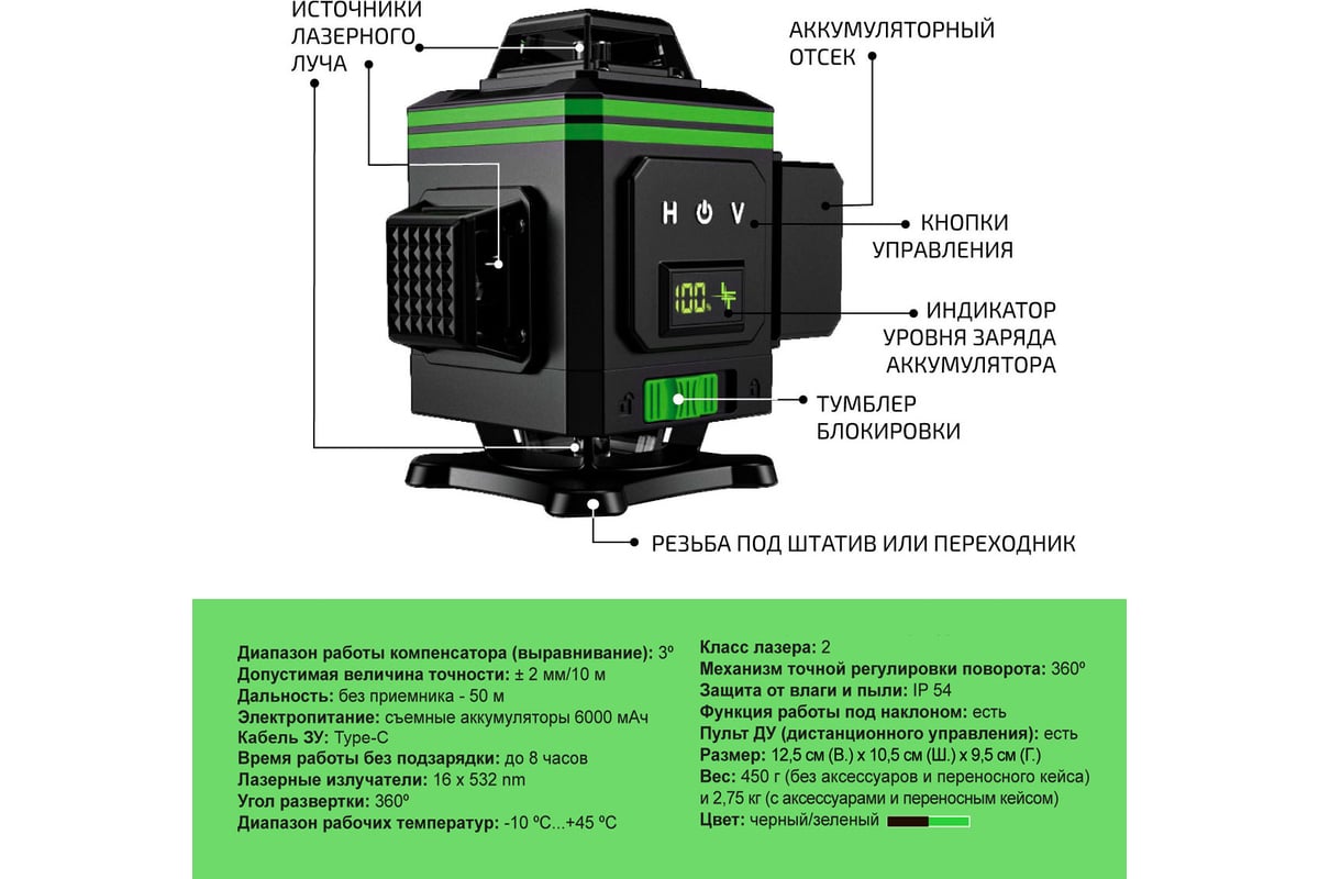 Профессиональный лазерный уровень LT L16-360B + штатив с треногой 4.8 м L16-360B/4.8м+