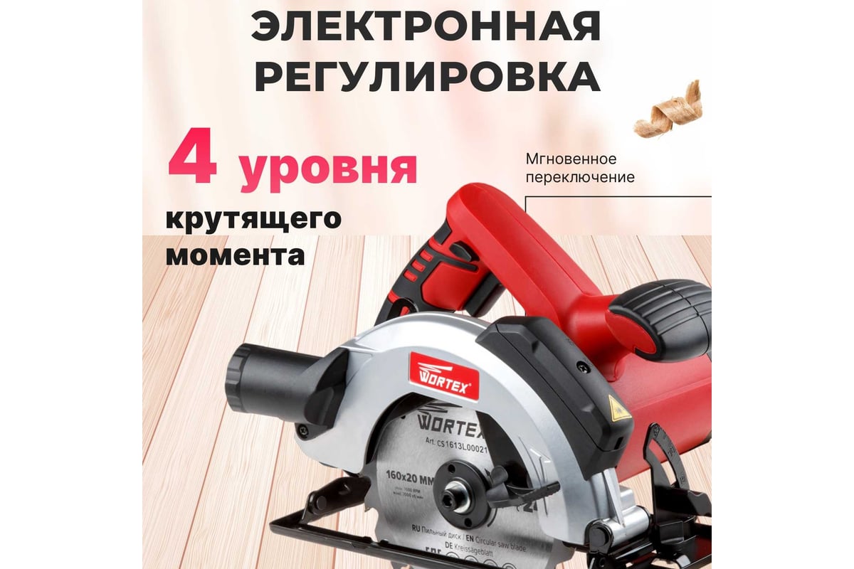 Циркулярная пила Wortex CS 1613 L CS1613L00021