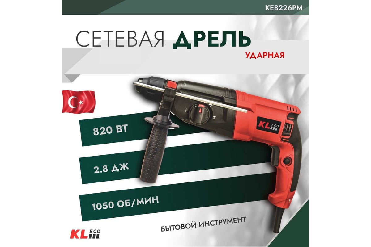 Ударная сетевая дрель KLeco 820 Вт 12042 KE8226PM