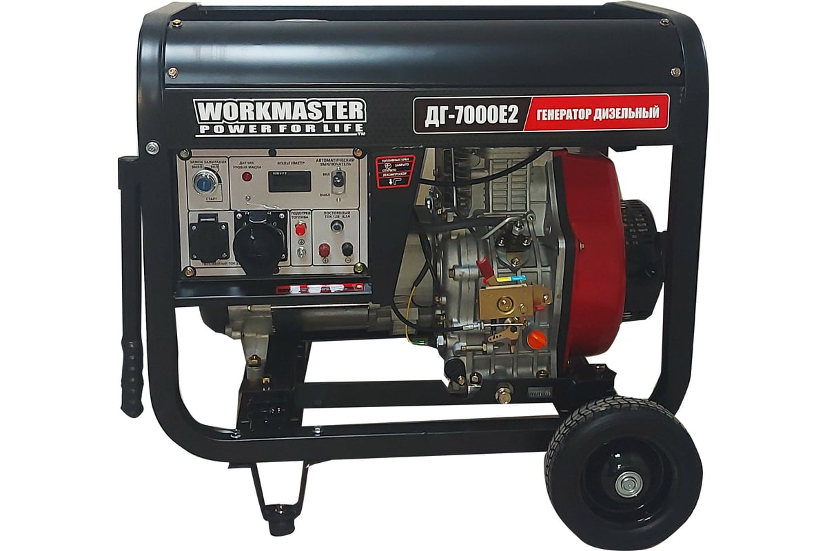 Дизельный генератор WorkMaster ДГ-7000Е2