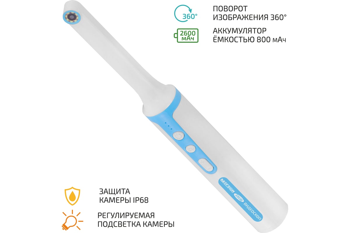 Wi-Fi-видеоскоп стоматолога Мегеон 33038 к0000035623