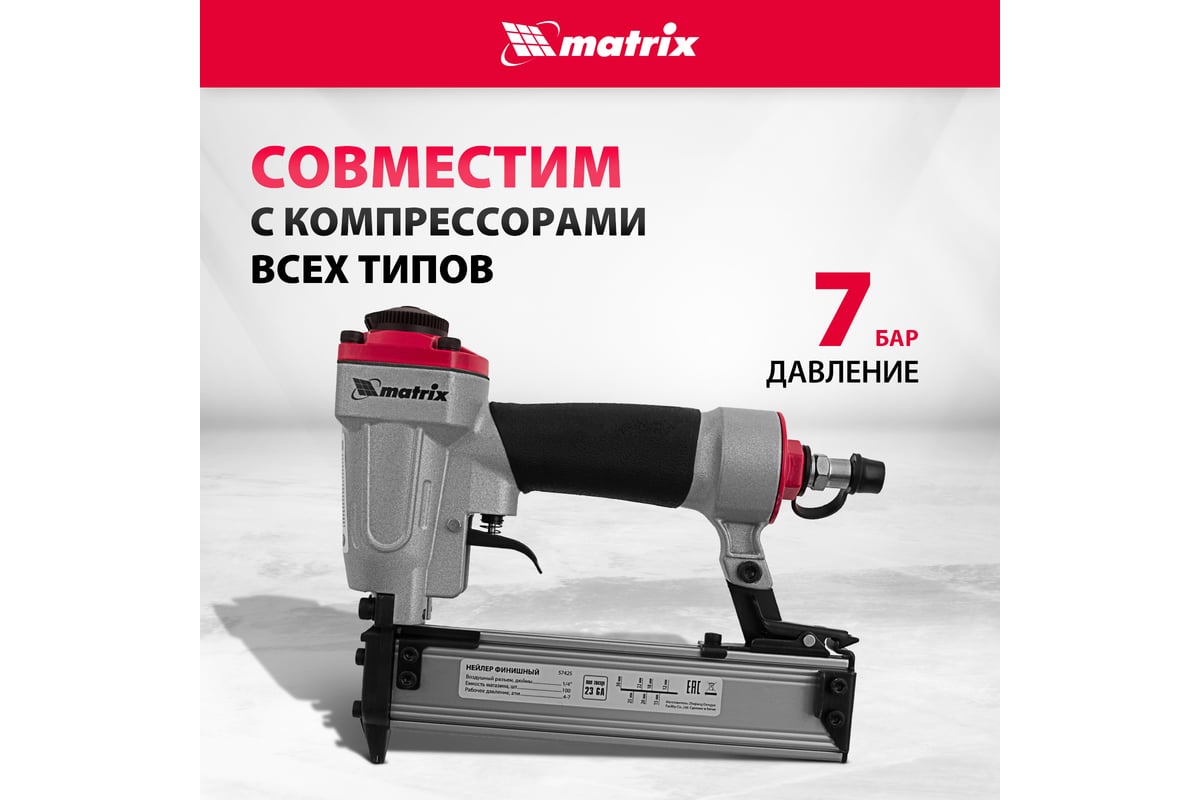 Финишный нейлер Matrix 23GA 57425