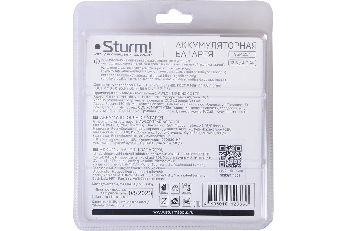 Аккумулятор Sturm 12В, 1BatterySystem12V, 4.0Ач SBP1204