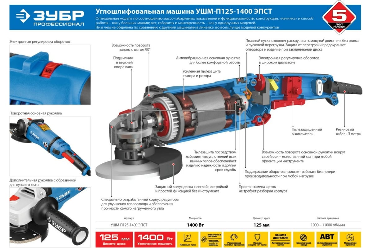 Углошлифовальная машина Зубр Профессионал УШМ-П125-1400 ЭПСТ