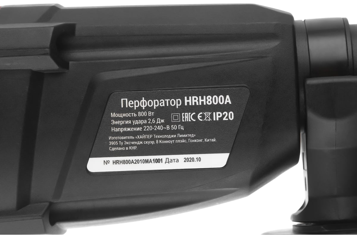 Перфоратор Hiper HRH800A