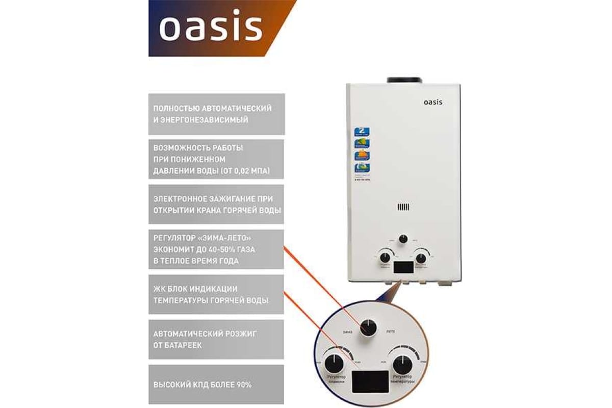 Газовый проточный водонагреватель Oasis OR - 20W 4670004230053