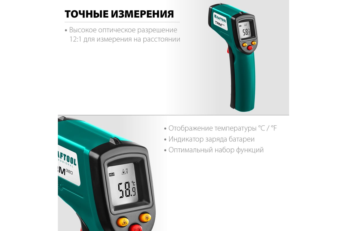 Инфракрасный пирометр Kraftool TRM-380 45707-380