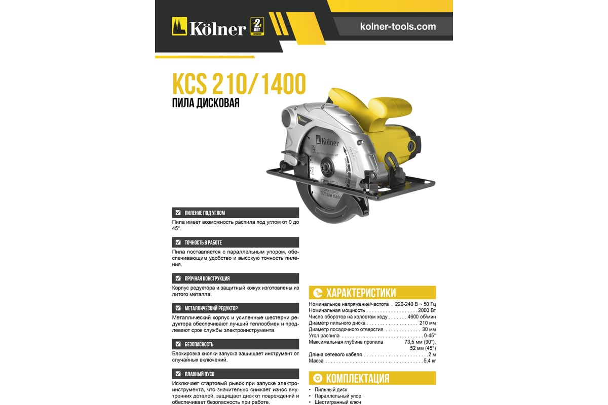 Дисковая пила Kolner KCS 210/2000 8031000146